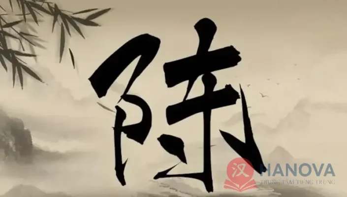 ho-tran-tieng-trung-la-gi