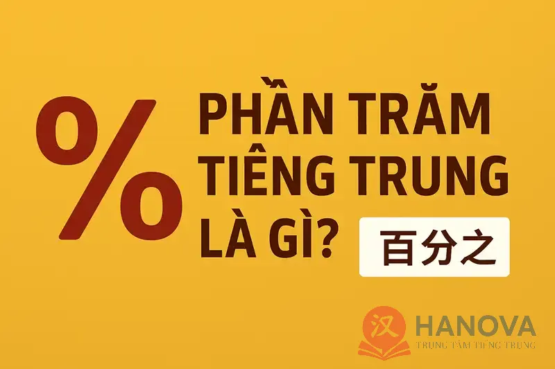 phan-tram-tieng-trung-la-gi