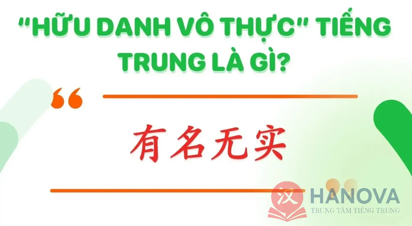 huu-danh-vo-thuc-tieng-trung-la-gi