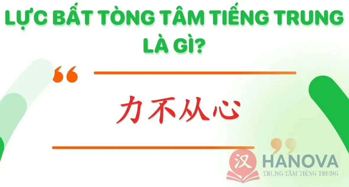 luc-bat-tong-tam-tieng-trung-la-gi